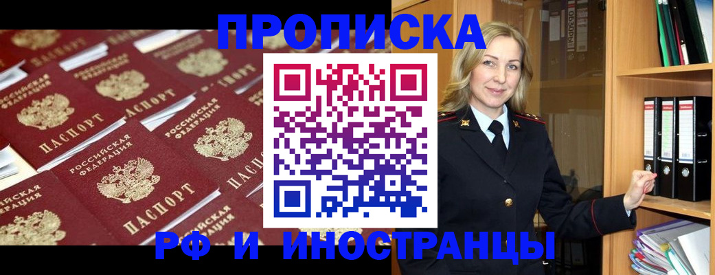 купить прописку в Кашине