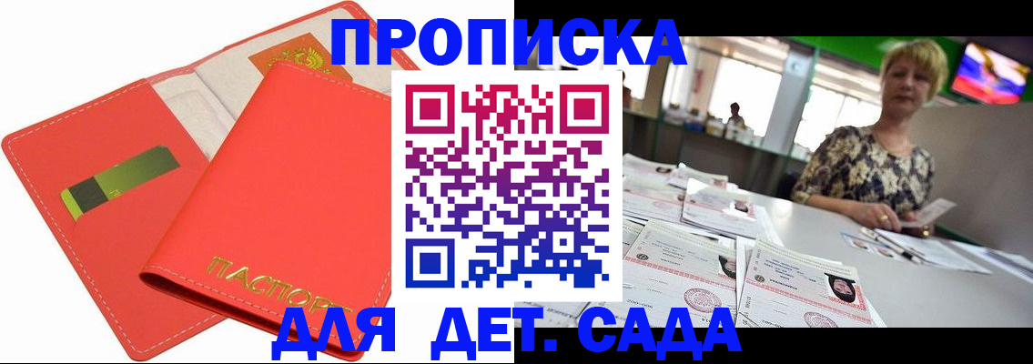 купить прописку в Кашине