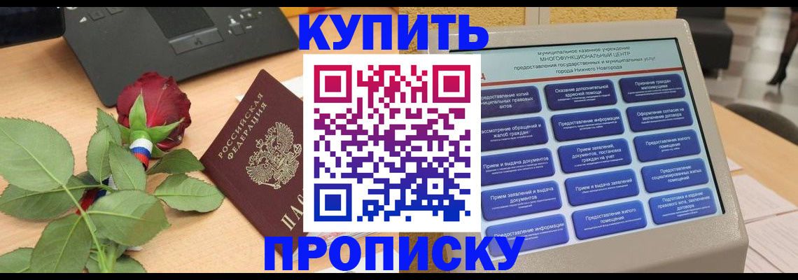 прописка в Кашине